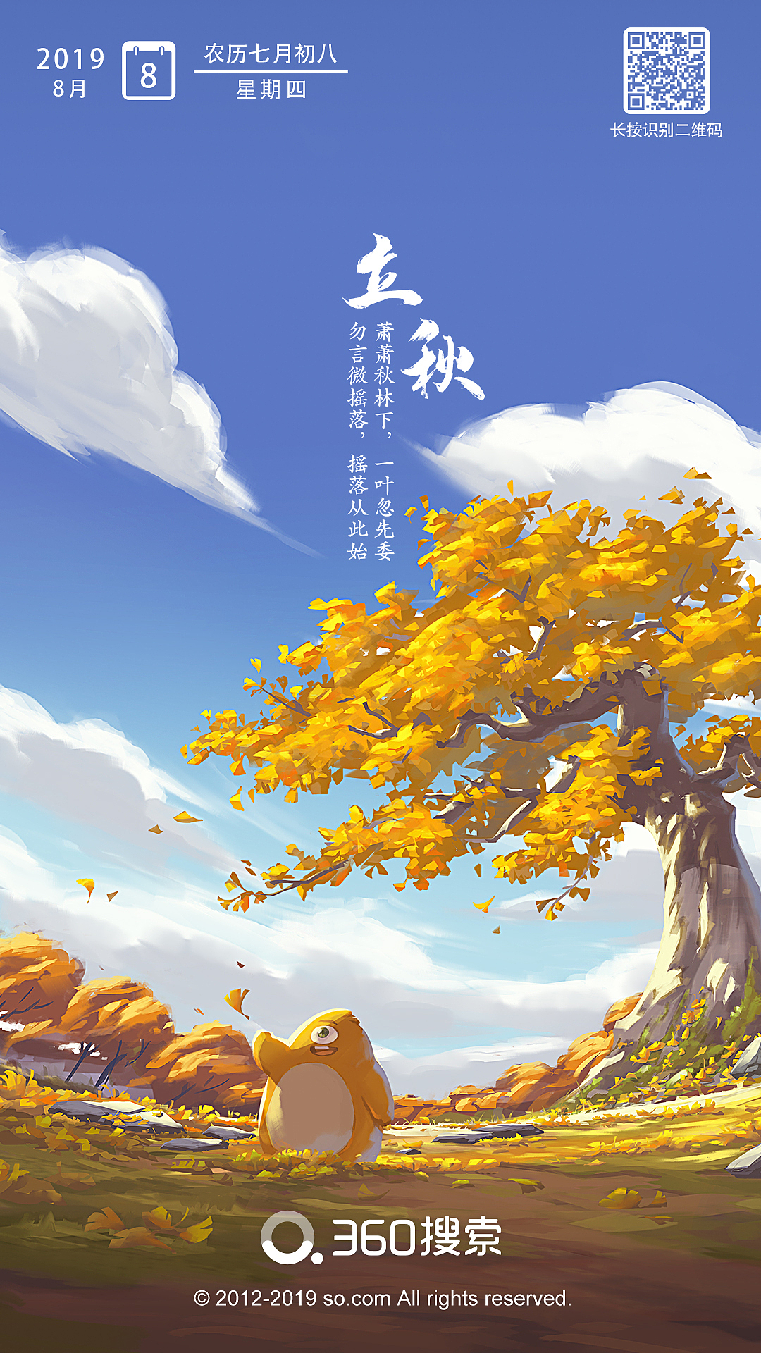 2019节气合集(下)-360搜索