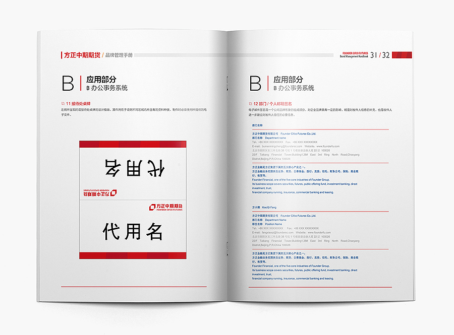 方正中期期货品牌管理手册丨吉米哥(图ZNjY4NDg0NDg=) - 书籍/画册 - 站酷设计师观照点原创素材 - 站酷ZCOOL