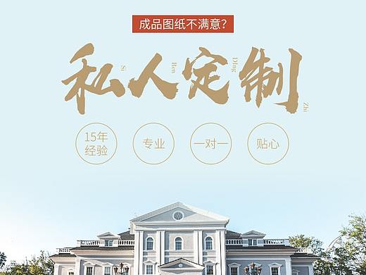 别墅私人订制详情页