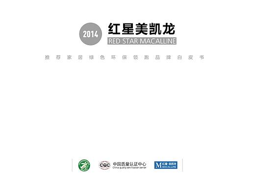 红星美凯龙白皮书