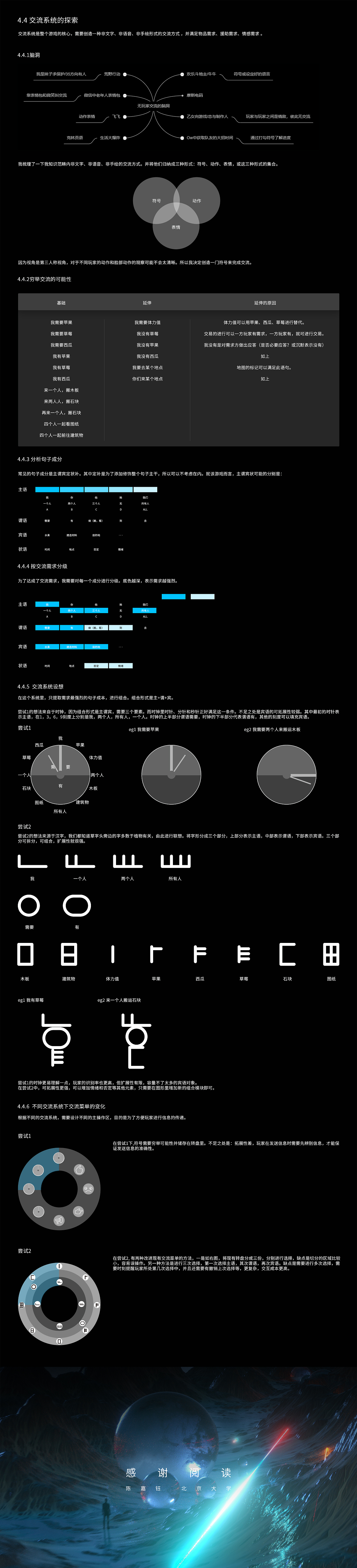 <Deep>游戏交互文档
