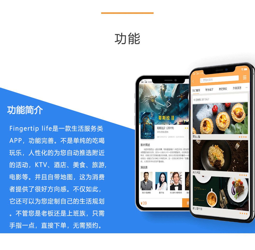 指尖生活APP效果图