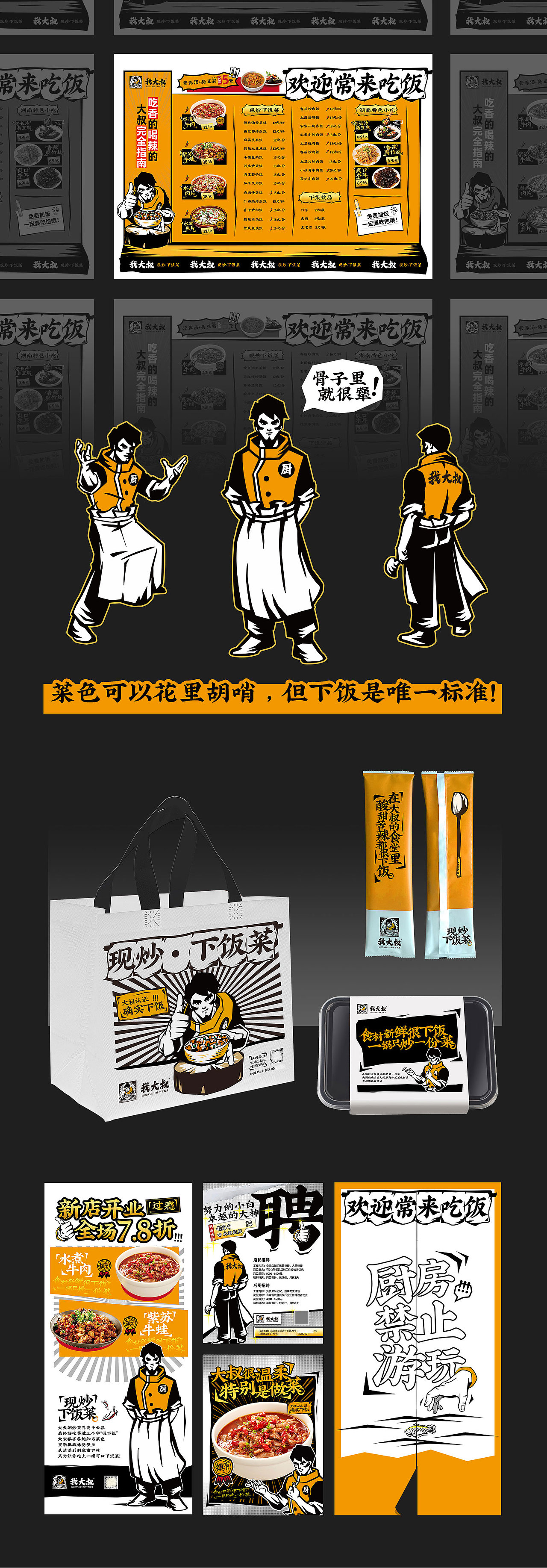 我大叔现炒下饭菜