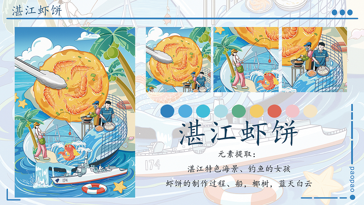 个人插画作品集