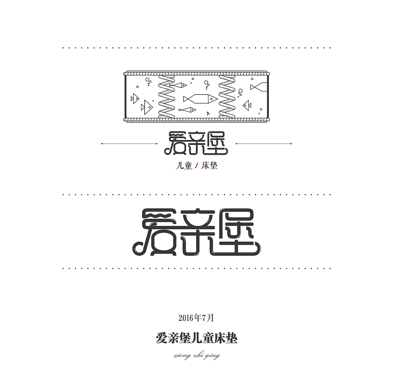 进化论——初入设计以来的一些LOGO和字（图ZNTY2NTIxMjA=） - Logo - 站酷设计师暴走的红烧肉原创素材 - 站酷ZCOOL