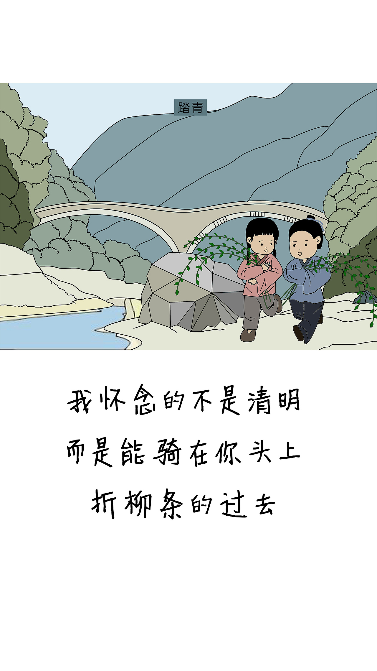 清明节插画（图ZMTU2OTI2NTk2） - 概念设定 - 站酷设计师璐哇璐哇原创素材 - 站酷ZCOOL