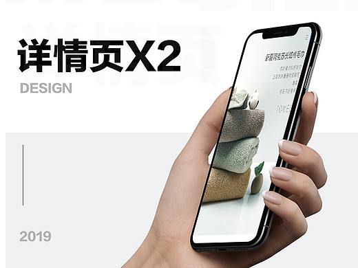 居家家纺详情页x2