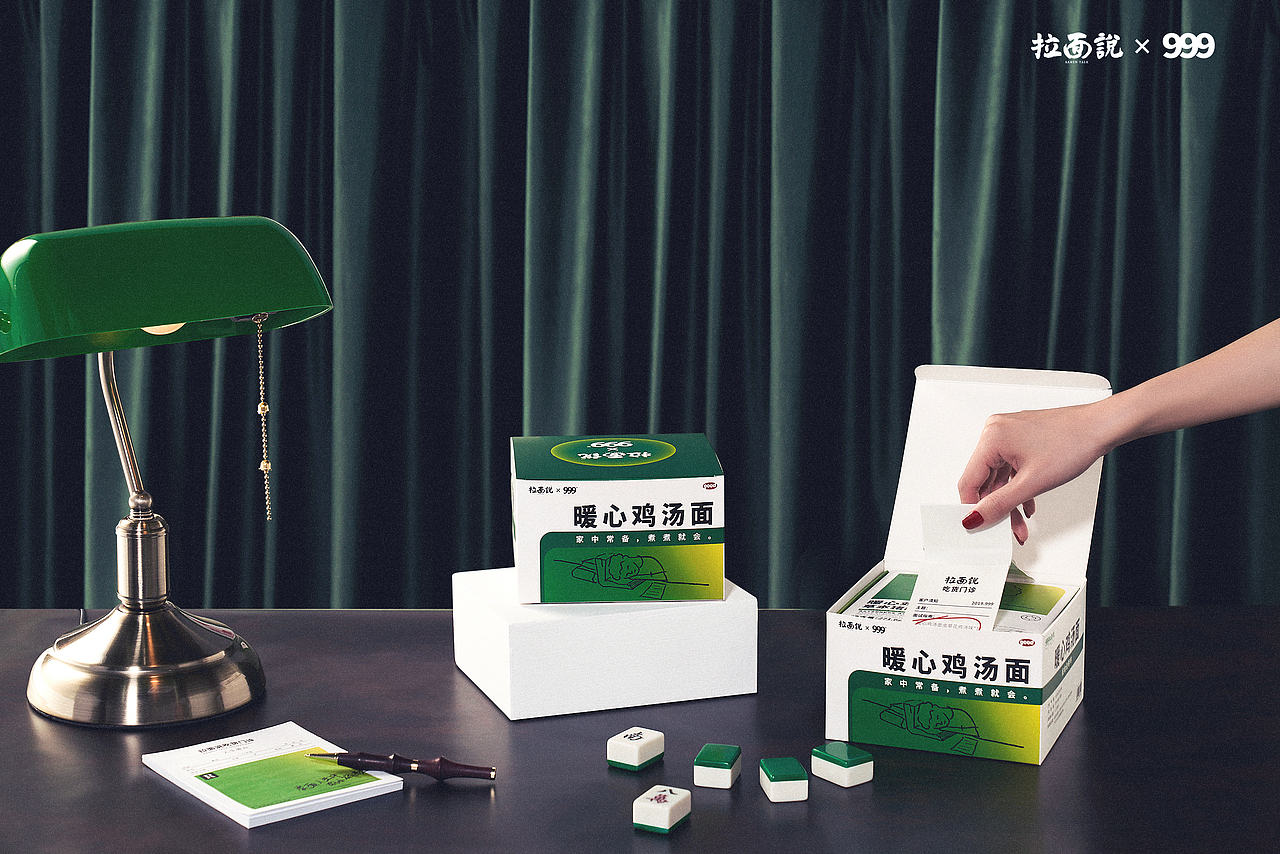 拉面说 X 999感冒灵 联名包装设计 暖心鸡汤面