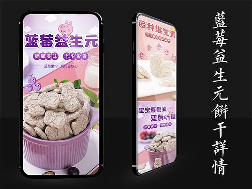 蓝莓益生元饼干 详情页 电商描述 紫色 零食