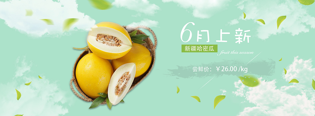哈密瓜banner