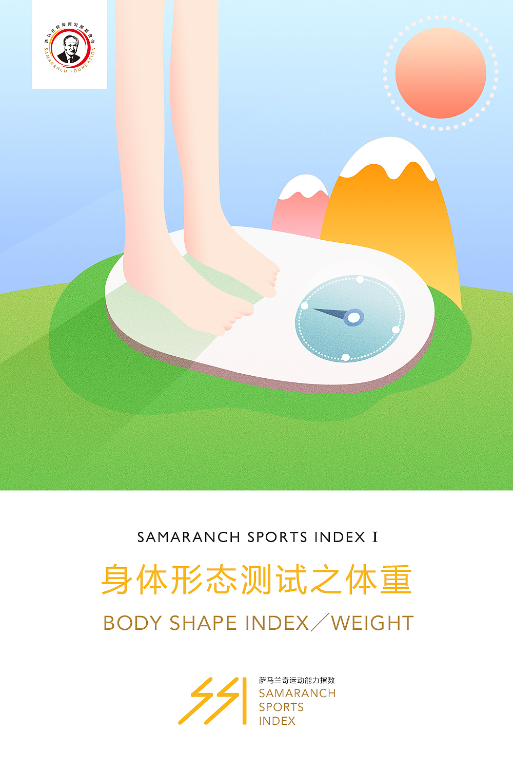 SSI 萨马兰奇运动能力指数 插画图册设计（图ZNTc1NDA4OTI=） - 宣传物料 - 站酷设计师加油健次郎原创素材 - 站酷ZCOOL