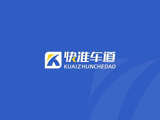 汽车后市场供应链企业VI系统 | 快准车道品牌VI手册