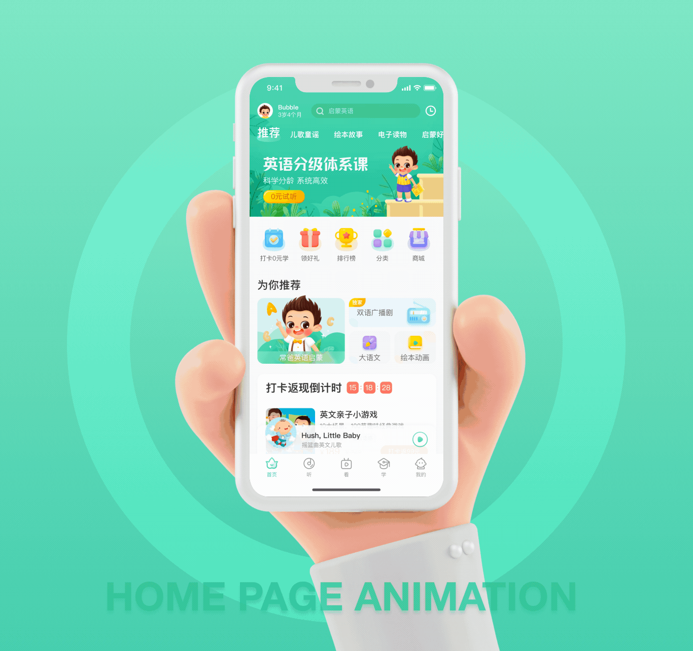 常青藤爸爸首页改版（图ZMjY1NjA5NTM2） - APP界面 - 站酷设计师蛮蛮EvaJi原创素材 - 站酷ZCOOL
