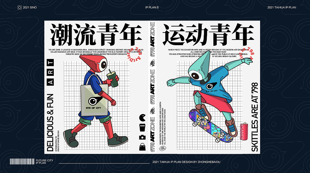 城市之眼——C嗨!城市的引领者,生活的发现者