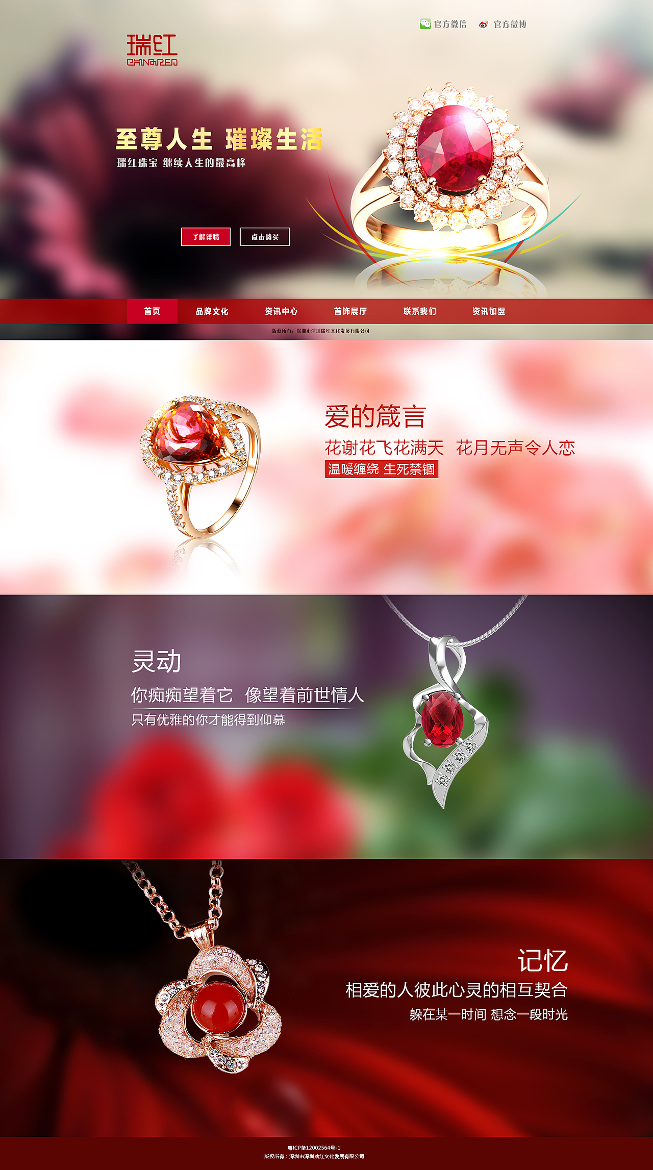 瑞红网站改版（图ZMzI2MjY2NjA=） - 运营设计 - 站酷设计师傻呼呼胖娃娃原创素材 - 站酷ZCOOL