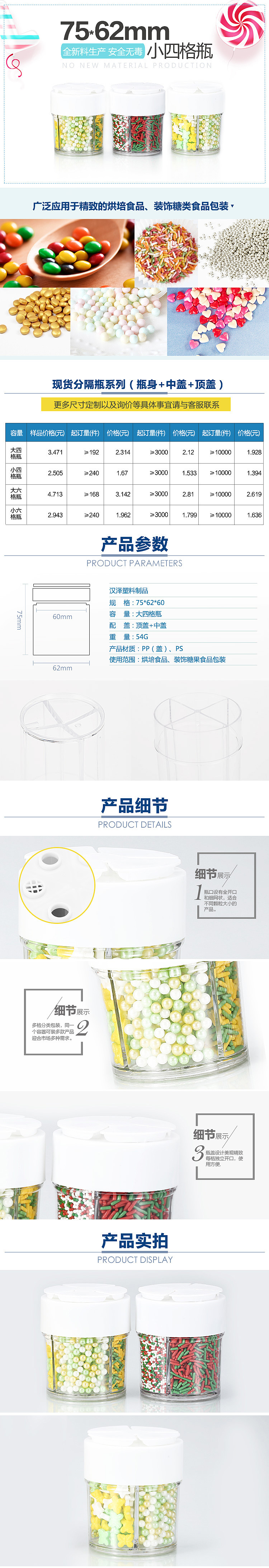 阿里巴巴塑料糖果瓶定制批發(fā)詳情頁(yè)（圖ZNzkwMjc1MjQ=） - 電商 - 站酷設(shè)計(jì)師梁小婉原創(chuàng)素材 - 站酷ZCOOL