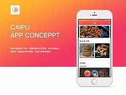 菜谱精灵APP设计