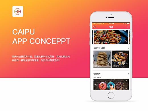 菜谱精灵APP设计