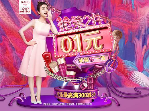 2018《韩束618》正式（下）（个人主页-ZMjg5NjMwMDQ=） - 宣传物料 - 站酷设计师曦爷2018原创素材 - 站酷ZCOOL