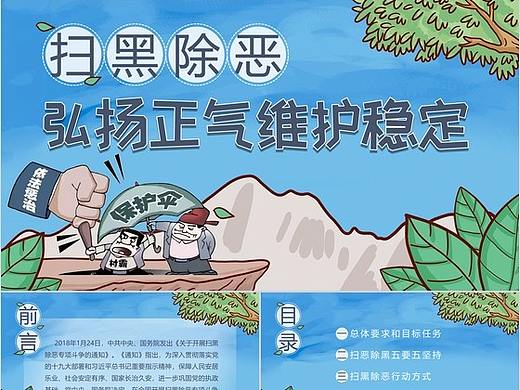 弘扬正义气扫黑除恶PPT模板