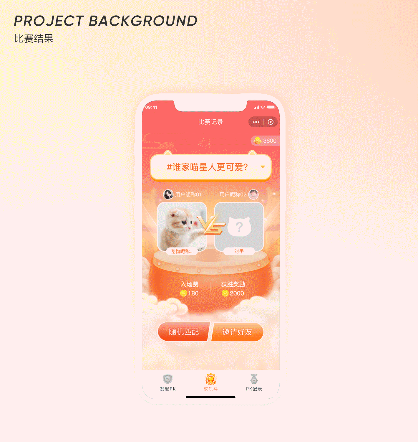 中国风宠物斗图PK小游戏《铲屎啦×萌宠欢乐斗》