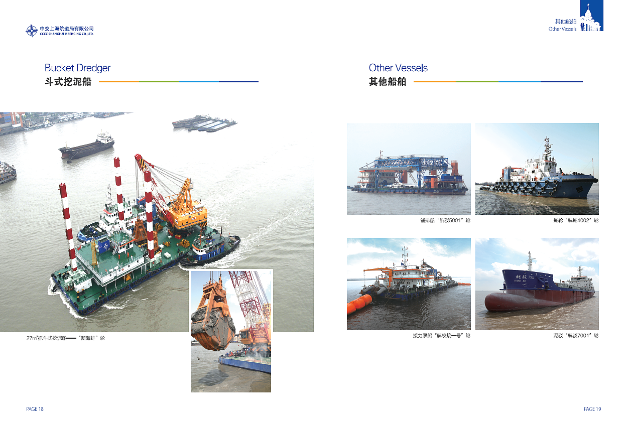 中交上海航道局 宣传册