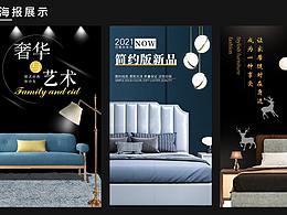 家居海報(bào)設(shè)計(jì)