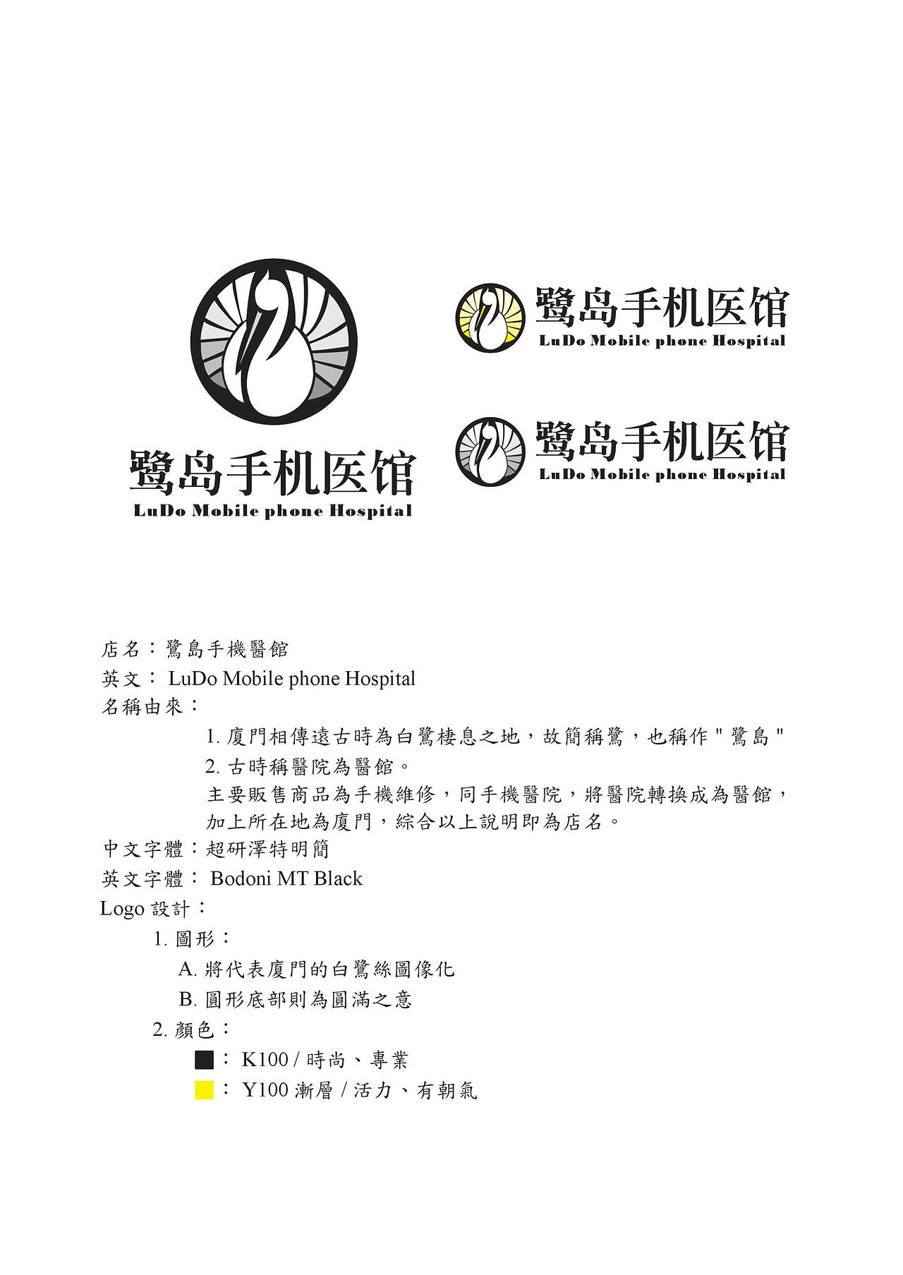 鹭岛手机医馆-白鹭