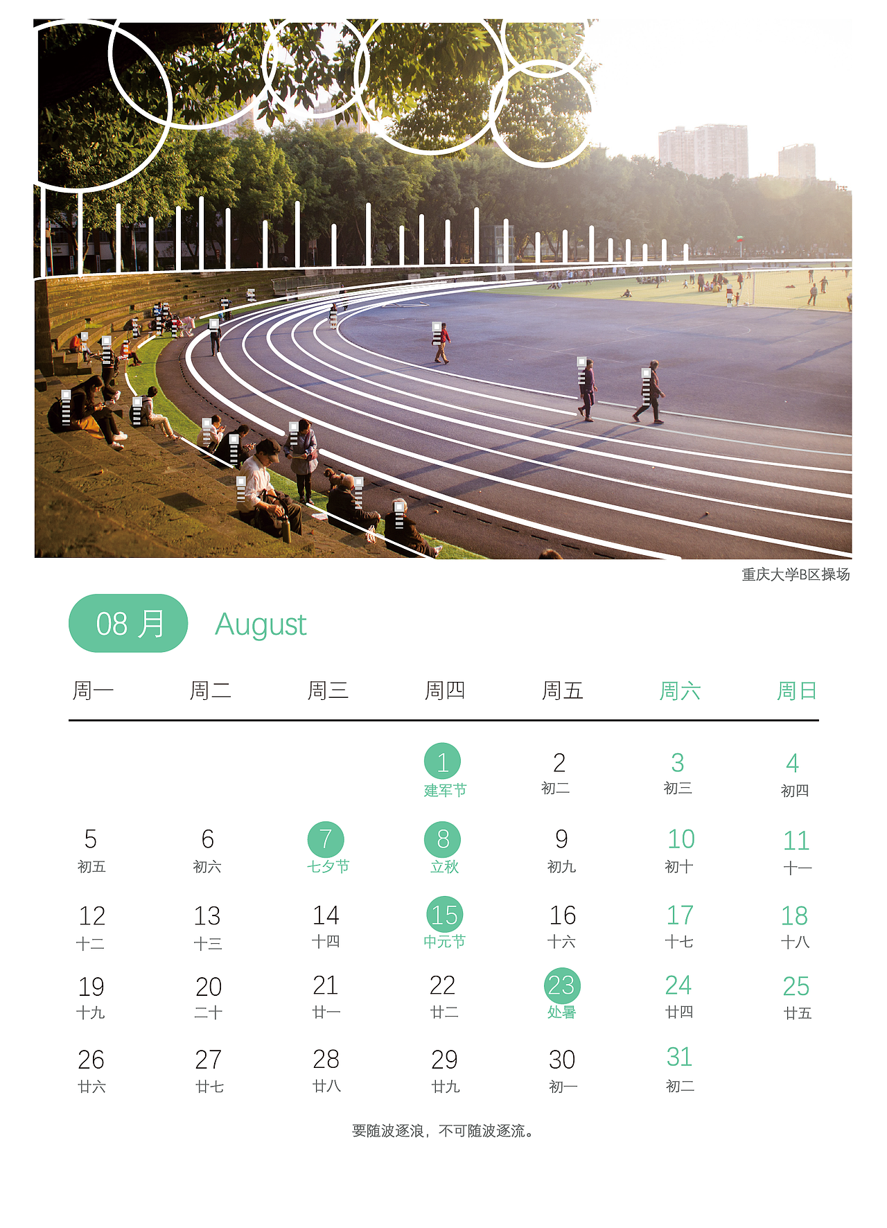 2019日历——重庆大学校园风光(By:大虾虾)