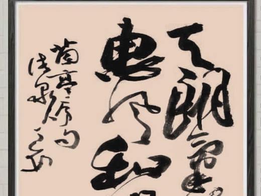 毛笔书法动画