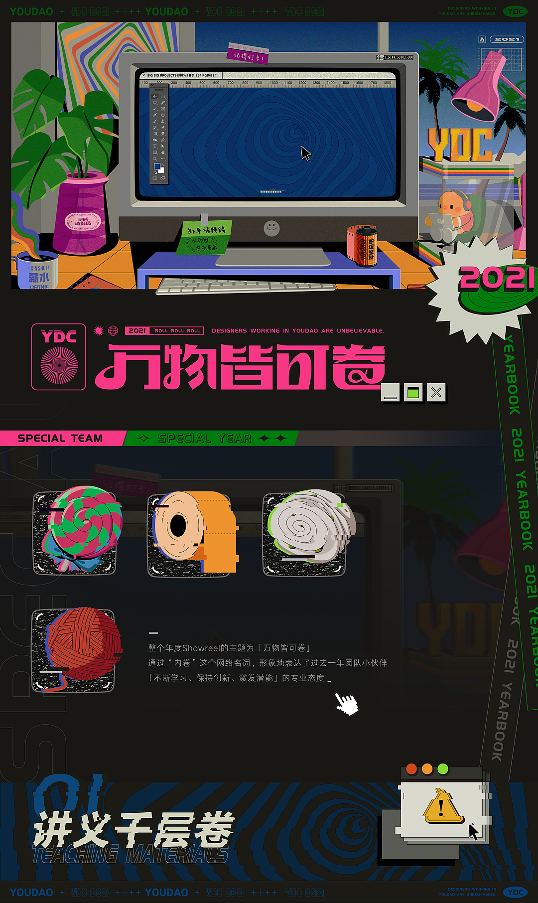 2021网易有道设计年度作品回顾(图ZMjg2NDk4Mjg4) - 软件界面 - 站酷设计师有道LCT设计团队原创素材 - 站酷ZCOOL