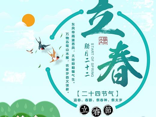二十四节气之立春