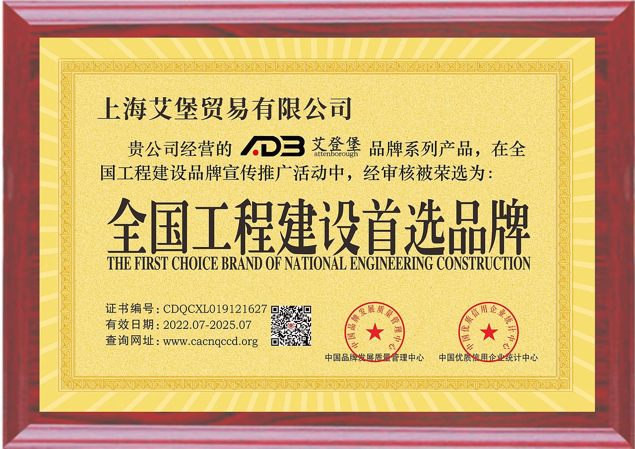 艾登堡墙布荣誉