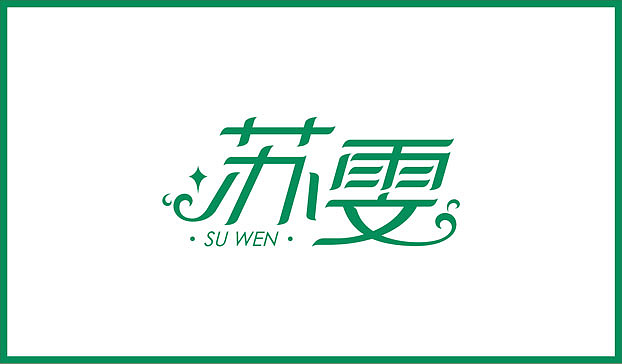 近几个月的字体练习整理（图ZMTE2Njg0ODg=） - 字体/字形 - 站酷设计师Sayaka慧原创素材 - 站酷ZCOOL