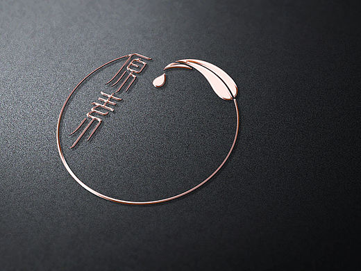 美容logo—精明设计
