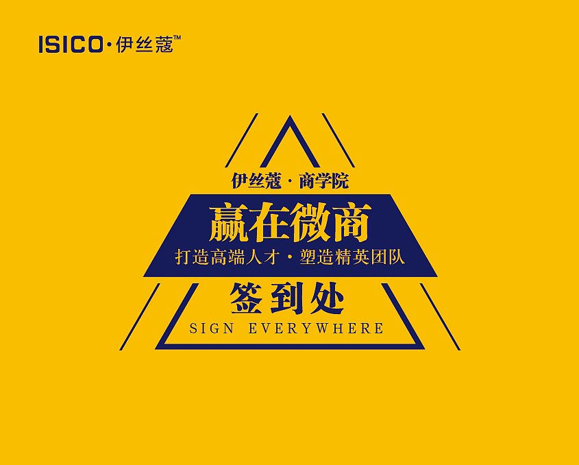 ISICO伊丝蔻VI/logo/化妆品微商、洗发水、海盐洗发膏、化妆品、招商、海报、详情页（图ZNTMwNzg5ODA=） - 宣传物料 - 站酷设计师兰序视觉原创素材 - 站酷ZCOOL