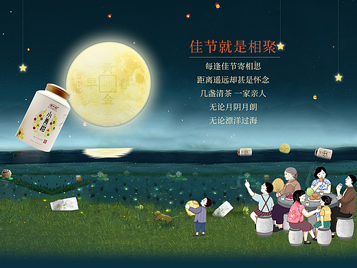 中秋页面