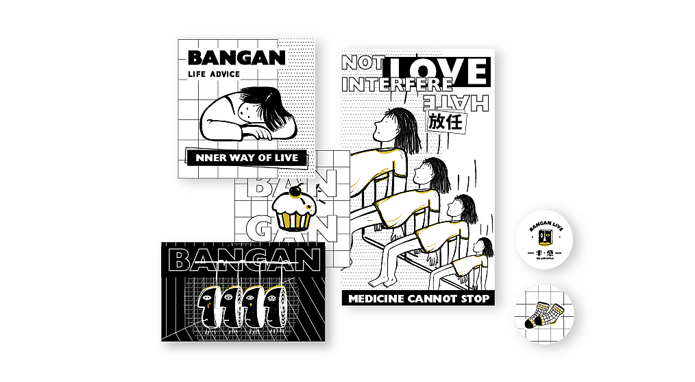 半感 | 品牌提案