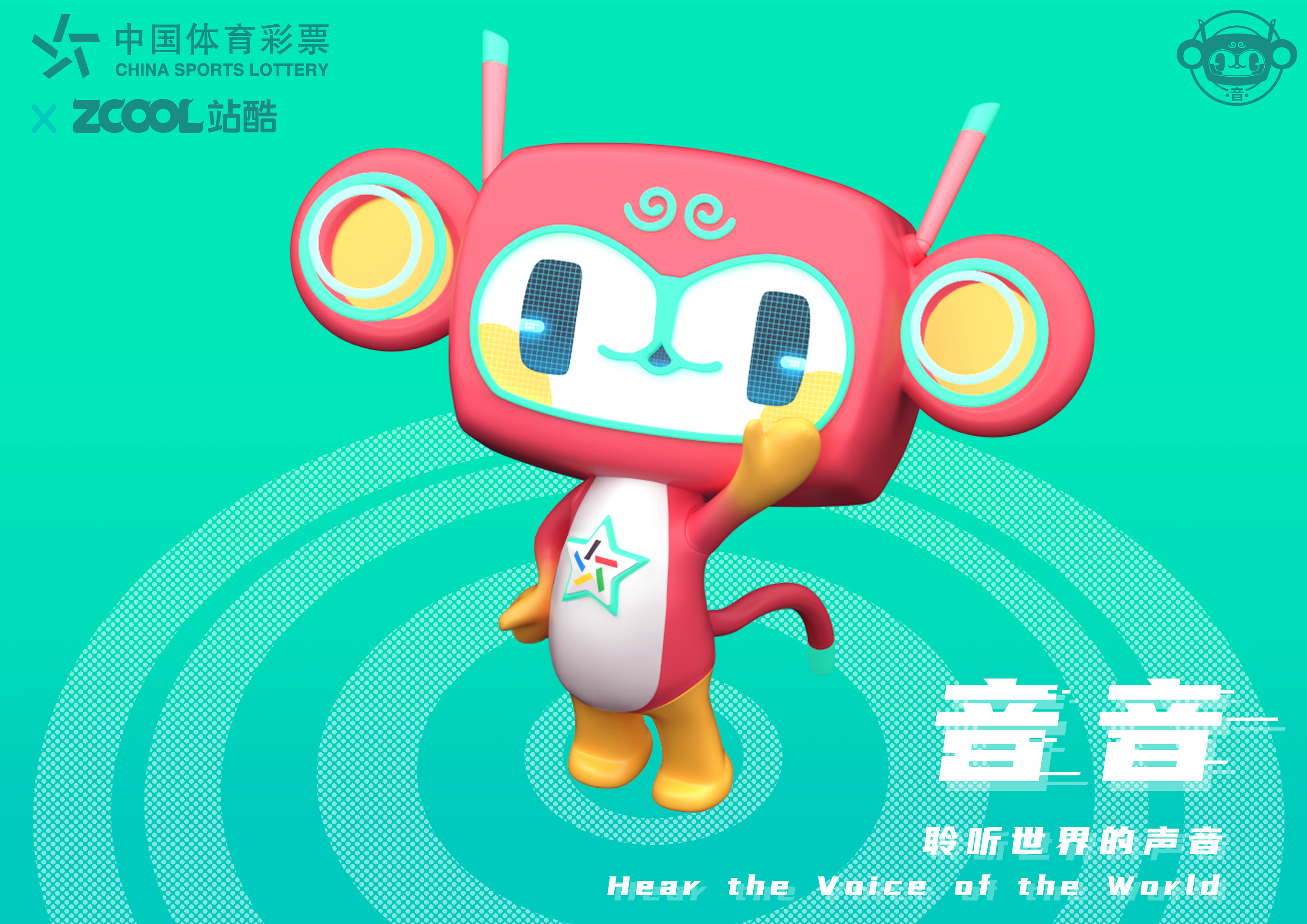 广东#体彩吉祥物"音音"