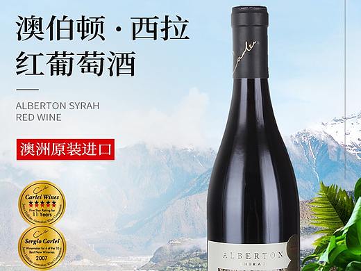 红酒详情页
