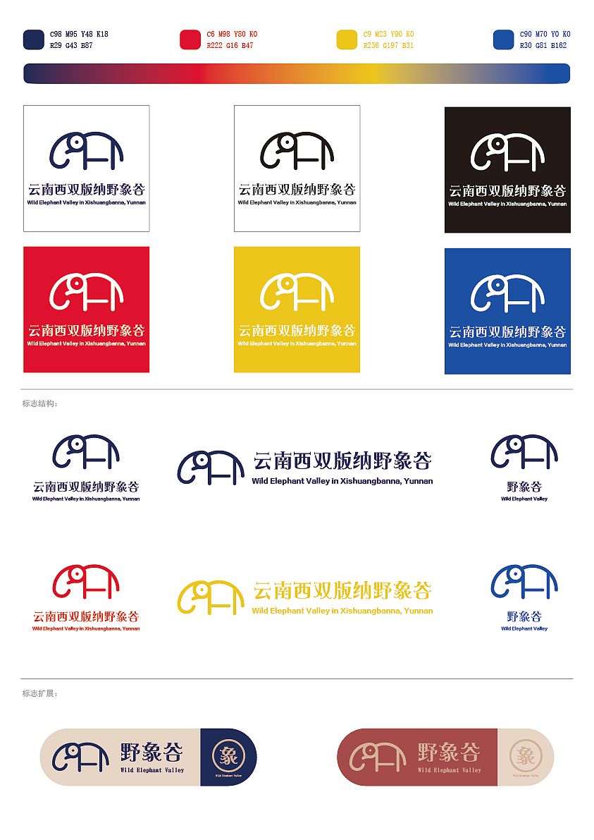 西双版纳野象谷