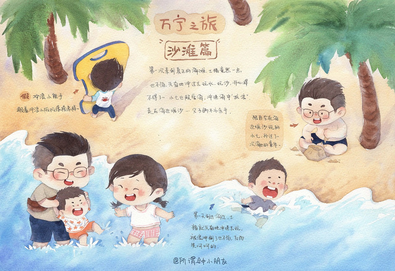 手绘游记 | 海南岛万宁之行