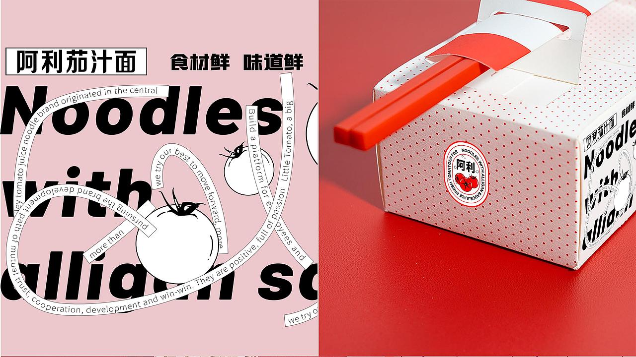 《阿利茄汁面》-品牌升级
