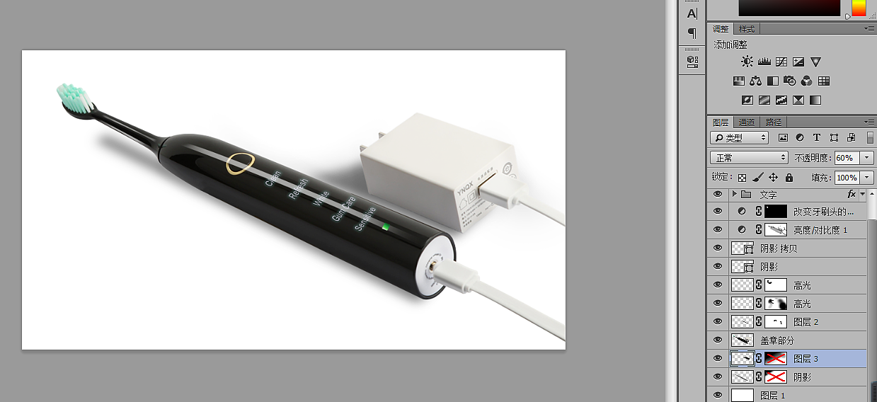 设置牙刷和充电器的阴影。（高斯模糊-透明度-可以适量的在高斯模糊的蒙版里添加黑白渐变使其过渡）