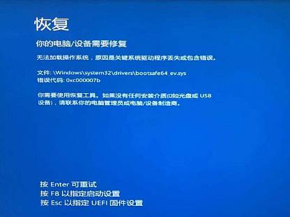 WIN10系统启动提示bootsafe64_ev.sys 丢失解决方法