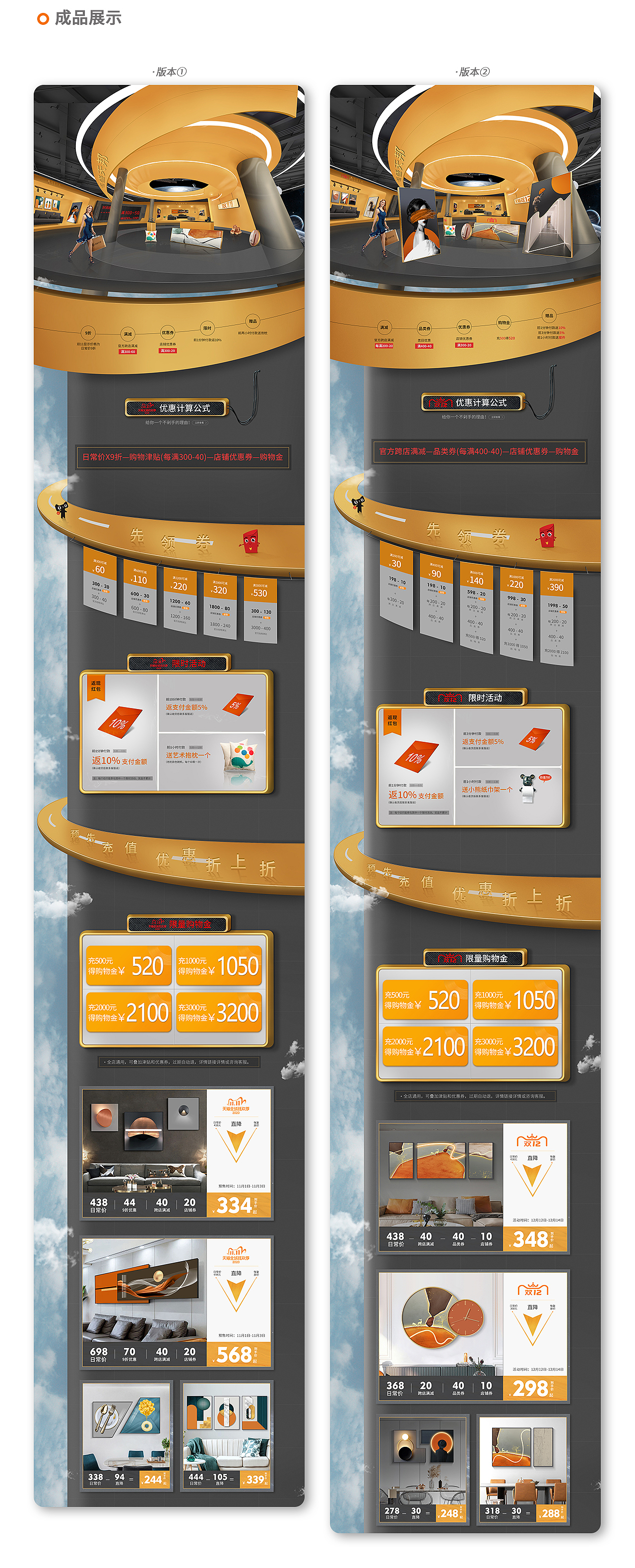 【首页】双11视觉策划分享-家居类目