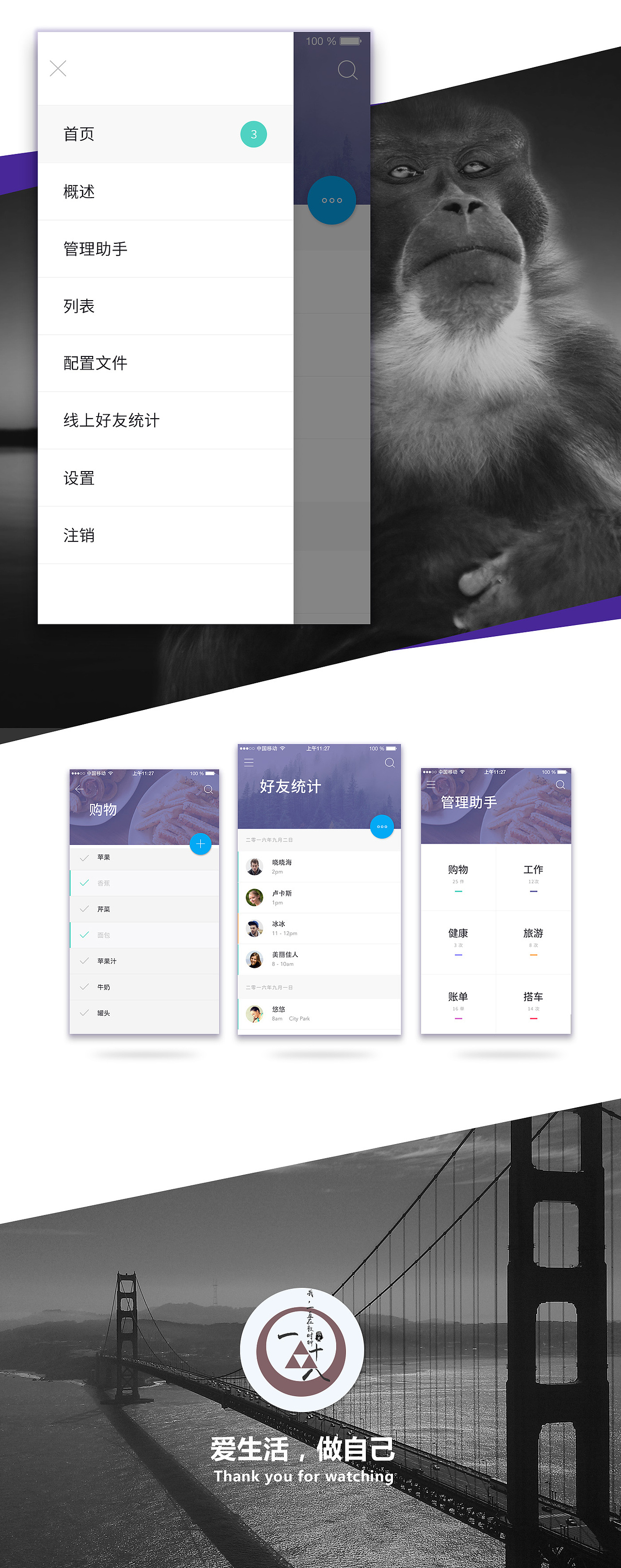 想生活APP部分页面设计
