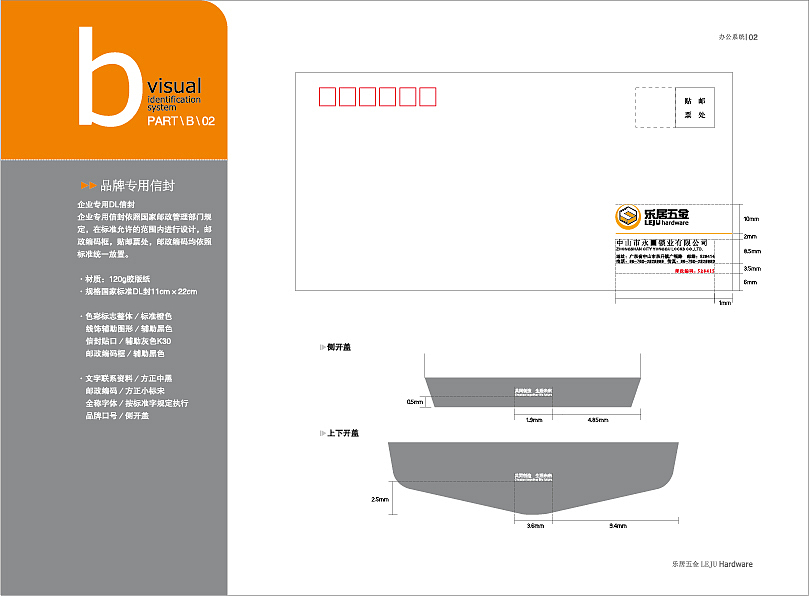 乐居五金VI系统