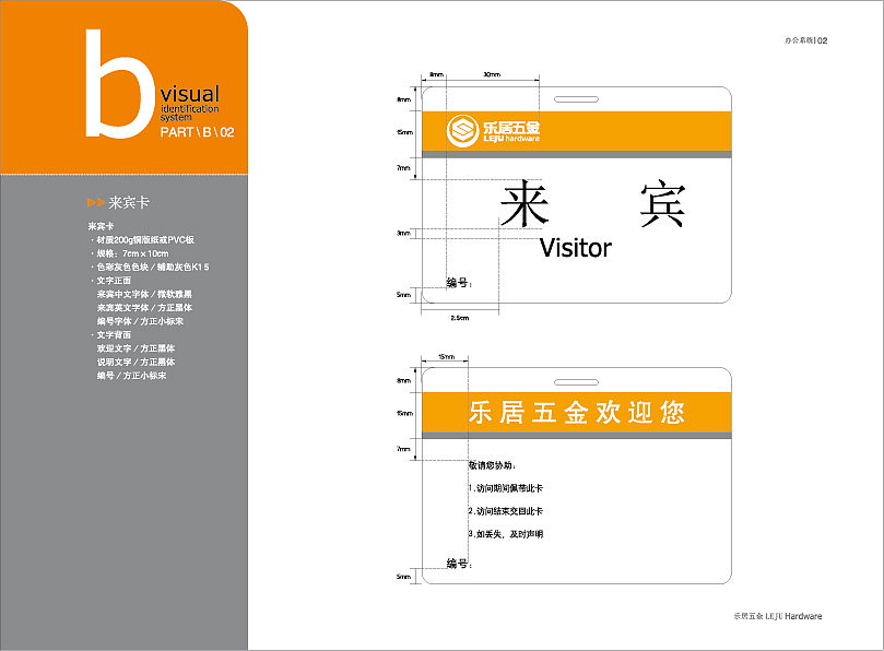 乐居五金VI系统