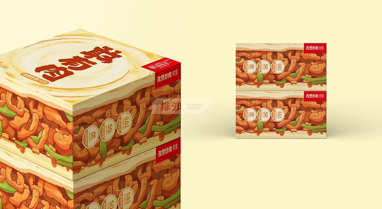 靳袁记肉夹馍包装 | 就是这么「敢」（图ZMjYwMTA1Mzk2） - 包装 - 站酷设计师排沙原创素材 - 站酷ZCOOL